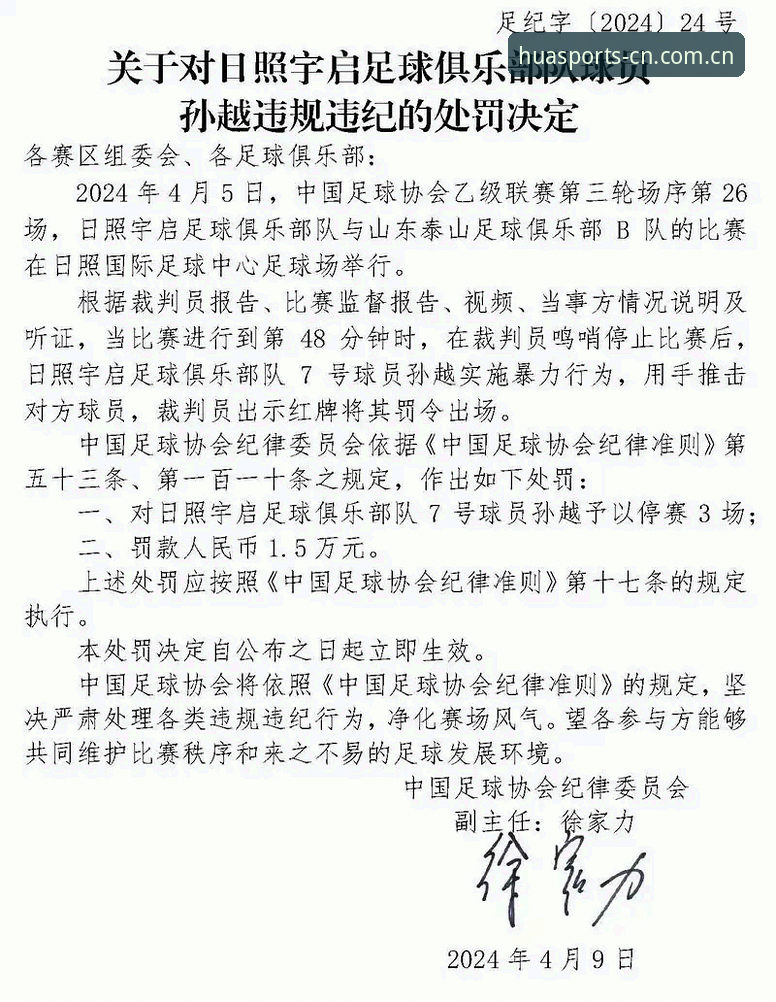 足协第三批禁足名单出炉的5个核心观察点——从华体育平台看中国足球反腐新动向